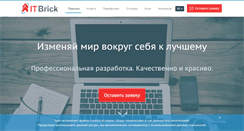 Desktop Screenshot of itbrick.ru